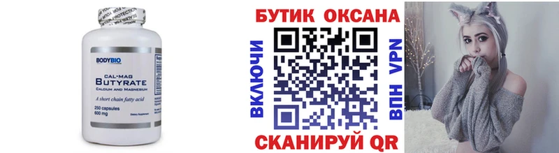 Бутират 99% Миньяр
